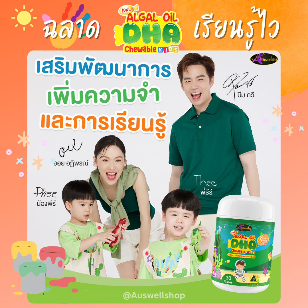 น้องพี บอก DHA ดีกู๊ดด !