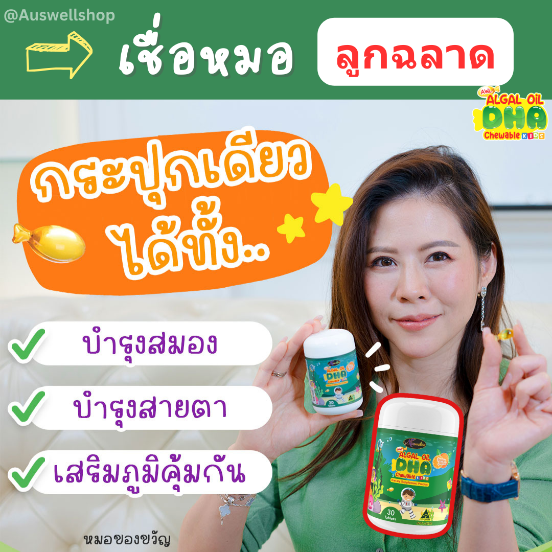 หมอแนะนำ เลยว่า DHA ดีต่อลูก ไม่เชื่อหมอ แล้วจะเชื่อใคร ?